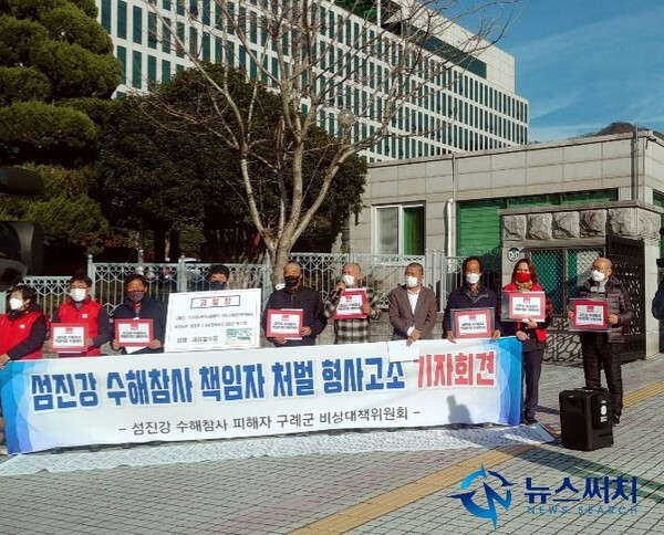 1일 오후 섬진강 수해참사 피해자 구례군 비상대책위원회가 광주지검 앞에서 책임자 처벌 형사고소 기자회견을 하고 있다.