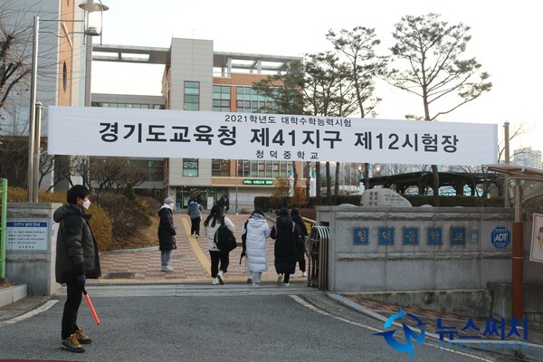  2021학년도 대학수학능력시험일인 3일 오전 수험생들이 용인시 기흥구 청덕중학교 고사장으로 들어가고 있다. 