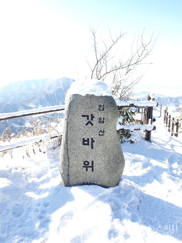 입암산 갓바위 표지석