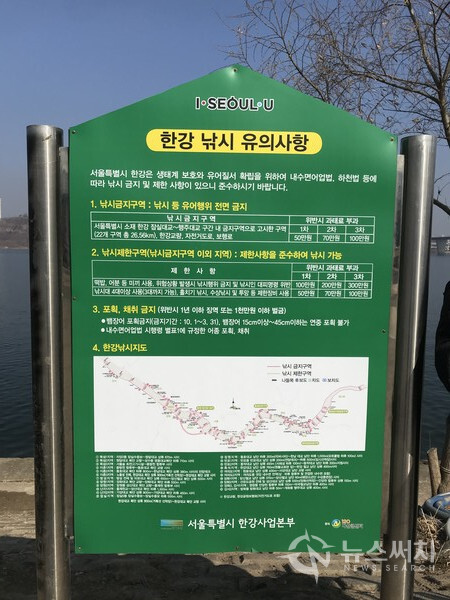 서울시가 설치한 한강에서의 낚시 유의사항 표자판