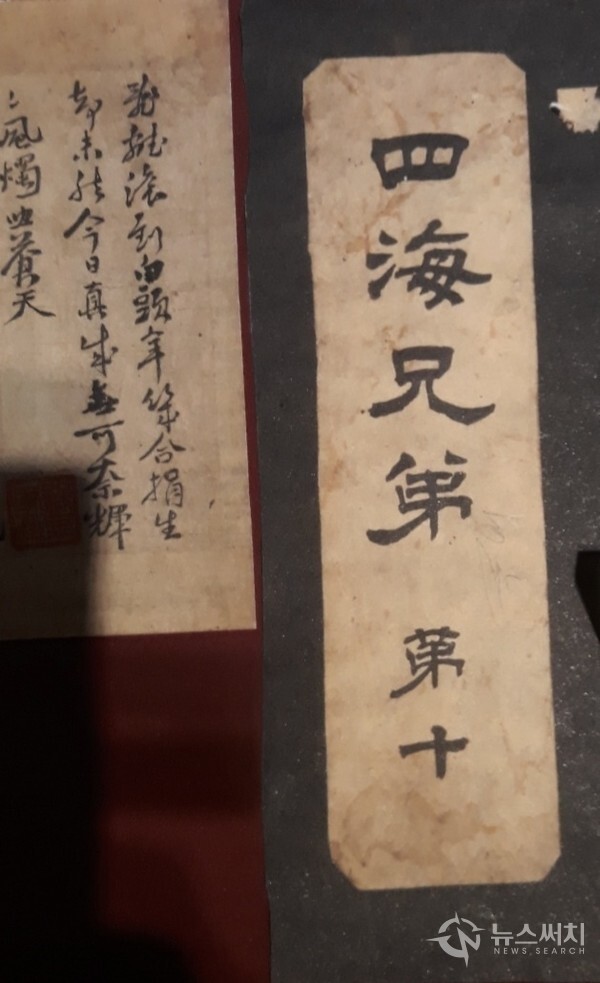사해형제(四海兄弟)