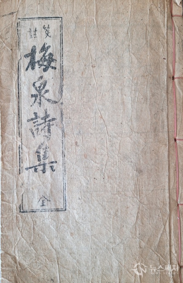 전주 매천시집(箋註 梅泉詩集) 표지