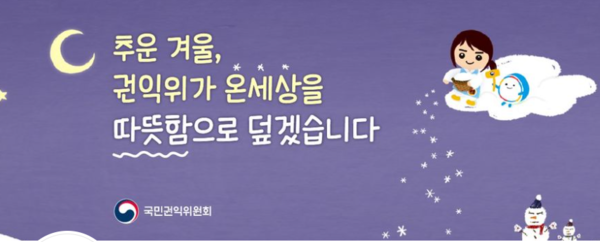 (사진=국민권익위원회 SNS)