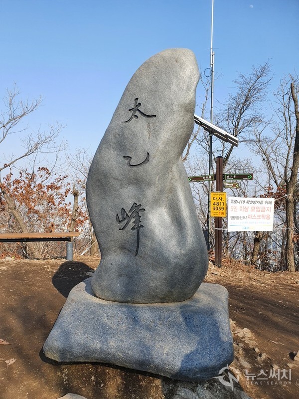  태을봉(太乙峰) 정상석