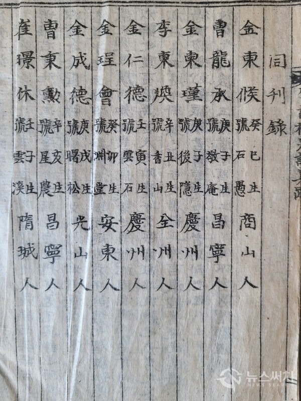 동간록