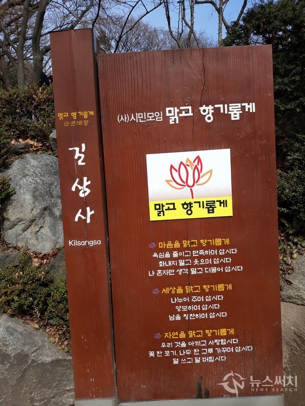 (사)시민모임 맑고 향기롭게