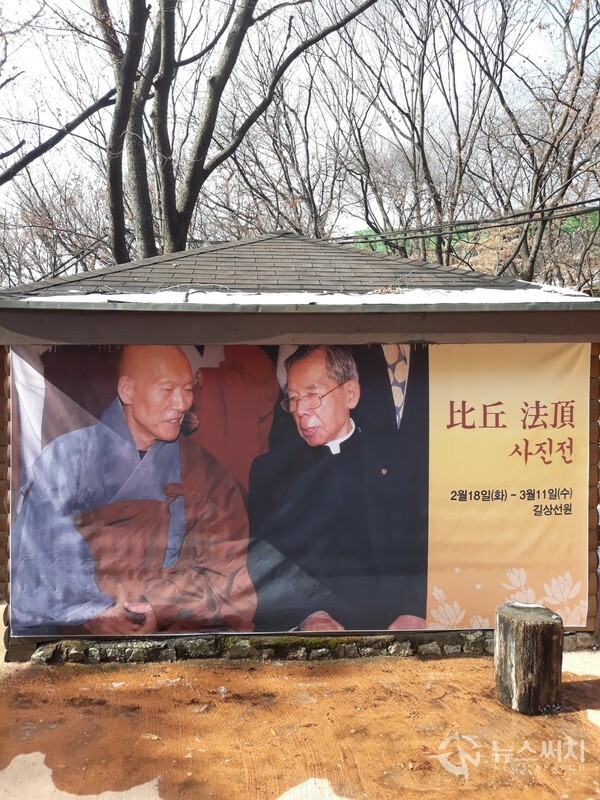 비구 법정스님 사진전 포스터