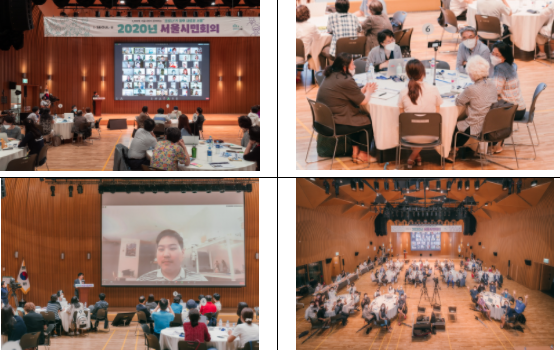 2020년 서울시민회의 모습(사진=서울시)