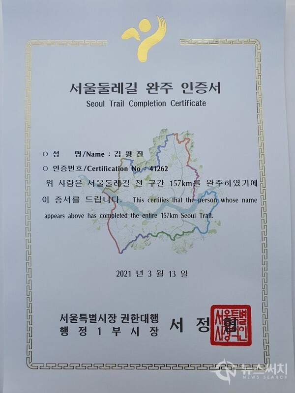 서울둘레길 완주 인증서