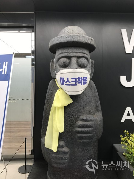 마스크 낀 돌하르방