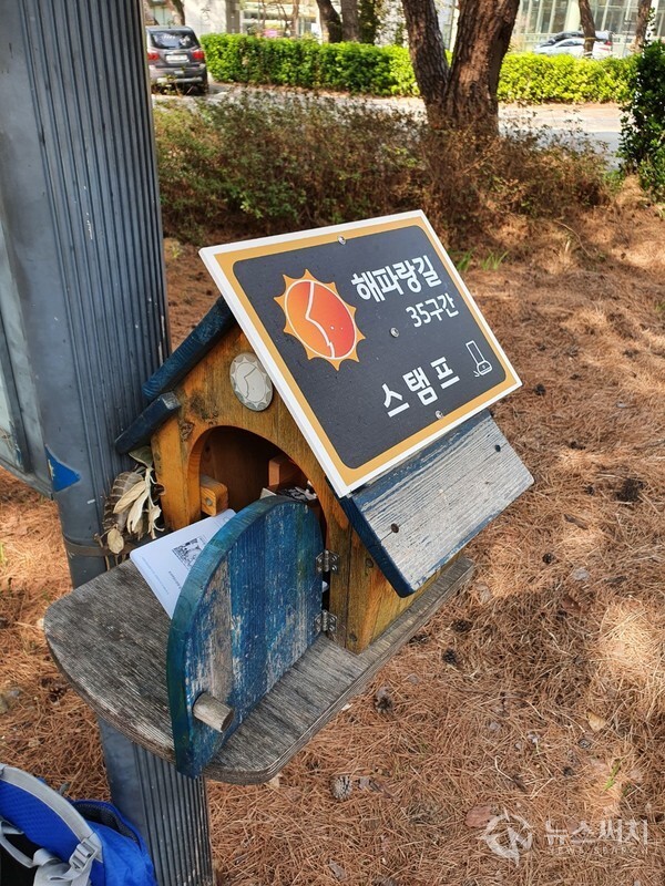 해파랑길 35코스 스탬프 인증대. 해파랑길 35코스 시작지점인 강릉시 옥계면 금진리 한국여성수련원 정문 앞에 35코스 스탬프 인증대가 있다.