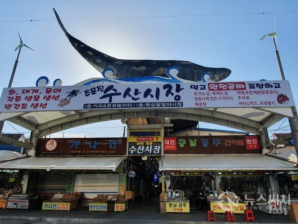  주문진수산시장