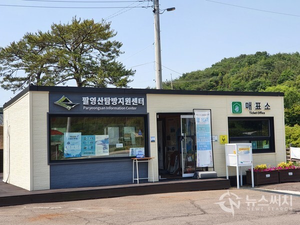 팔영산 탐방지원센터. 팔영산(八影山)은 ‘다도해해상국립공원’ 내에 있으며, 팔영산 탐방지원센터는 전남 고흥군 점암면 성기리에 있다.