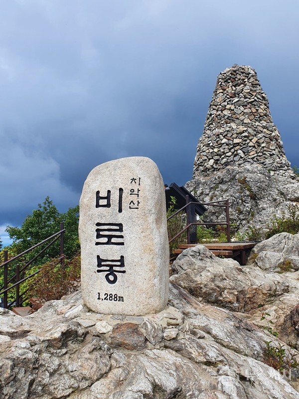 치악산 비로봉 정상석. 치악산 정상은 ‘비로봉’인데 해발 1,288m 높이이다. 정상 봉우리 이름이 ‘비로봉(毘盧峰)’인 산은 여러 곳이 있는데, 금강산, 오대산, 소백산, 팔공산 등의 정상 봉우리 이름이 모두 ‘비로봉’이다. 비로봉(毘盧峰)은 불교에서 법신불인 “비로자나불”에서 유래한 것으로 “비로자나”는 모든 곳에 두루 비치는 부처의 몸에서 나오는 빛을 의미한다고 한다.