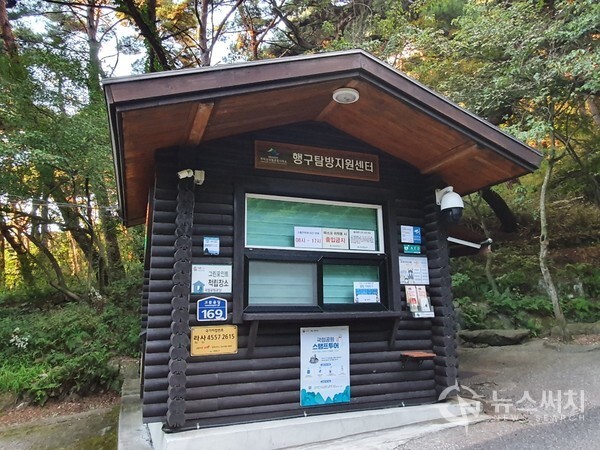 행구탐방지원센터. 치악산 향로봉삼거리에서 보문사를 거쳐 원주시 행구동으로 하산하면 산 입구에 ‘행구탐방지원센터’ 건물이 있어 등산객을 반가이 맞아준다.