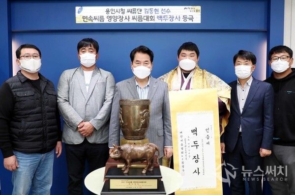 첫 백두장사를 차지한 용인시청씨름단 소속 김동현 선수 및 씨름단 관계자들이 26일 용인시청 시장실에서 백군기 용인시장과 기념촬영을 하고 있다. 