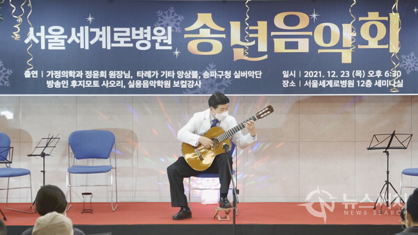 정재훈 서울세계로병원장의 연주 모습