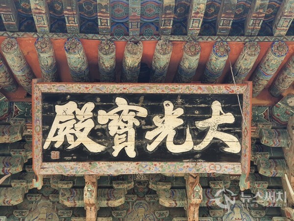 충남 공주 마곡사 대광보전 현판
