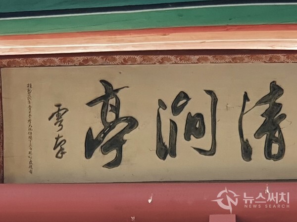 고성(간성) 청간정 안쪽 현판