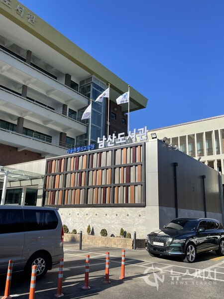 남산도서관