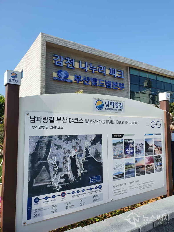 남파랑길 4코스 시작지점 표시판. 남파랑길 4코스 시작지점은 부산 사하구 감천동 감천사거리이다. 감천사거리에는 한국남부발전에서 조성한 ‘감천나누리파크’가 있는데, 그 인근에는 한국남부발전이 운영하고 있는 ‘부산복합화력발전소’가 있다.