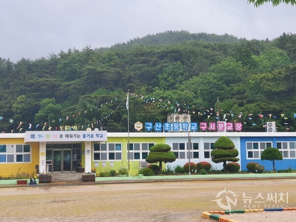 구산초등학교 구서분교. 창원시 마산합포구 구산면 마전리에는 ‘구산초등학교 구서분교’가 있다. 1962년 구서분교로 개교하였다가 1964년 구서국민학교로 승격하였으나 1999년 인구 감소로 다시 분교로 격하되었다. 