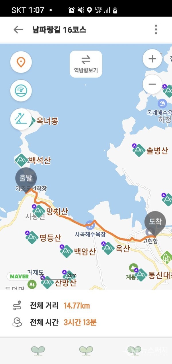 남파랑길 16코스 트레킹코스 및 기록 