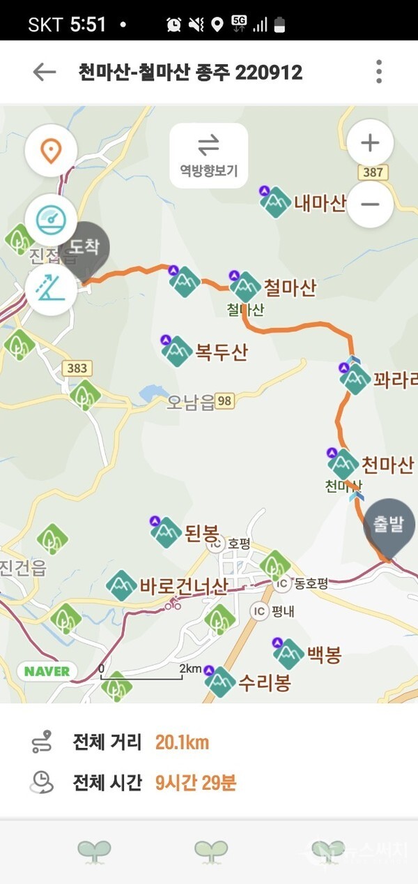 천마산-철마산 종주 종주산행 코스 및 기록 