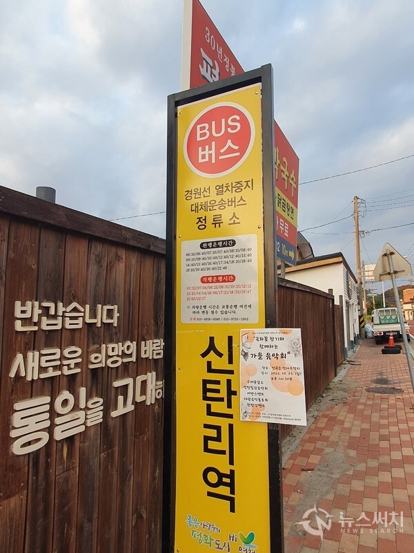 신탄리역 버스정류장. ‘동두천역’부터 철원군 철원읍 대마리에 위치한 ‘백마고지역’까지는 “경원선” 철도가 연결되어 있으나 2019년부터 경원선 복선전철공사로 철도 운행이 잠정 중단되었고, 동두천역에서 백마고지역 구간까지 경원선 대체운송버스가 현재 운행 중이다. 이 대체운송버스는 신탄리역 앞에서도 정차한다. ‘신탄리역 버스정류장’에서는 경원선 대체운송버스 뿐만 아니라 G2001번 직행좌석버스도 탈 수 있는데, G2001번 직행좌석버스는 동두천역, 의정부 시내를 거쳐 도봉산역광역환승센터까지 운행된다. 