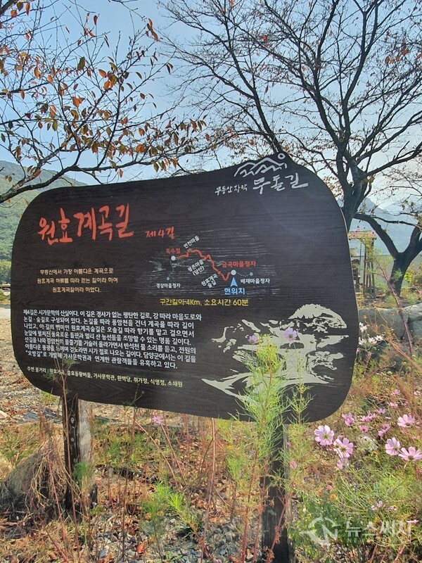 무돌길 제4길 원효계곡길 안내판. 무돌길 제4길 ‘원효계곡길’은 광주 북구 금곡동 ‘금곡마을’에서 시작하여 원효계곡 바로 위쪽 산길을 지난 후 ‘금산교’를 건너 ‘담안마을’로 접어들고 다시 ‘평촌교’를 건너 ‘평촌마을’을 관통한 후 전남 담양군 가사문학면 연천리로 들어서고 연천리 ‘반석마을’을 거쳐 독수정 입구 ‘산음교’까지 이어지는 광주 북구와 전남 담양군 가사문학면에 걸쳐 있는 코스이다. 무돌길 제4길 시작지점인 ‘금곡마을’ 버스정류장 인근에는 무돌길 제4길 ‘원효계곡길’에 대한 자세한 설명이 적혀진 안내판이 자리잡고 있다. 