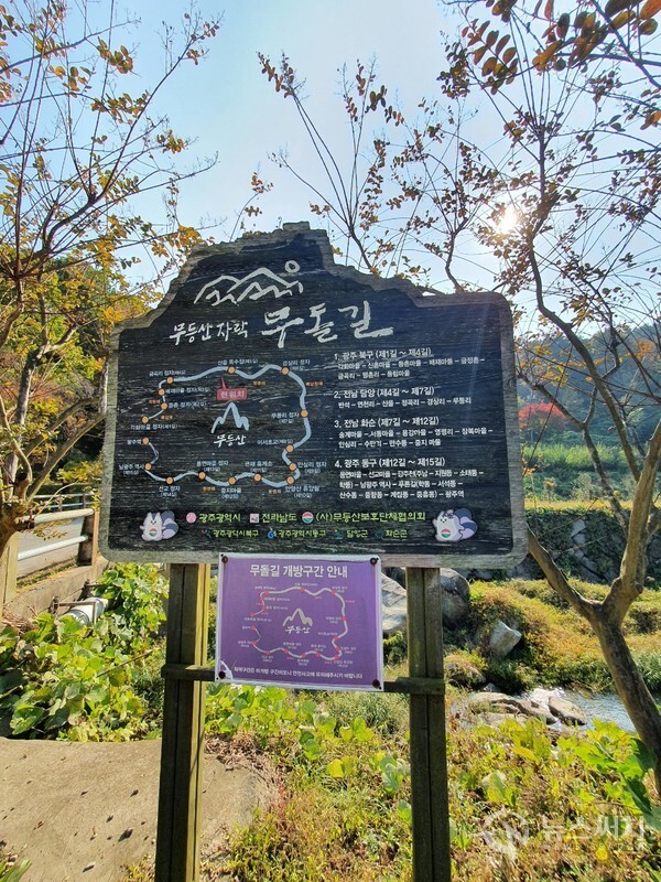 산음교 앞 무돌길 안내판. 무돌길 광주 북구구간 마지막 길인 제4길 ‘원효계곡길’이 끝나는 지점이면서 동시에 전남 담양구간 첫 번째 길인 제5길 ‘독수정길’ 시작지점이 바로 ‘산음교’이다. 산음교 앞에는 무돌길 안내판이 있어서 광주 북구구간과 전남 담양구간 모두를 설명하고 있다. 