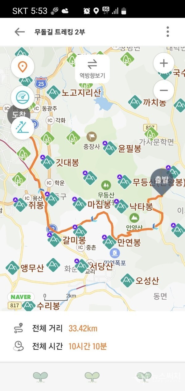 무돌길 트레킹 2일차 트레킹코스 및 기록 