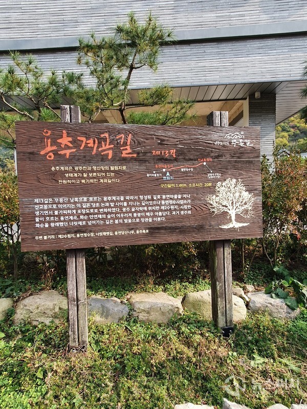 무돌길 제13길 용추계곡길 안내판. 무돌길 제13길 ‘용추길’은 광주 동구구간 두 번째 길로 광주 동구 용연동 용연마을 입구에서 시작하여 용연정수장, 선교동 정자를 지나 선교동 입구 ‘교동교’까지 이어지는 코스이다. 무돌길 제13길 시작지점인 용연마을 입구석 인근에 무돌길 제13길의 내용을 자세히 알려주는 안내판이 설치되어 있다. 