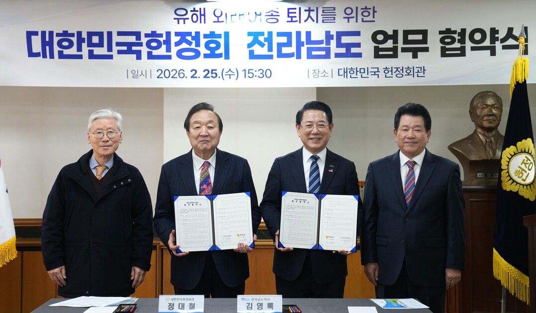 전남도-대한민국헌정회, 유해 외래어종...