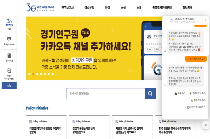 경기연구원 2.0 시대 열다… 인공지...