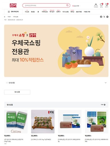 중소벤처기업부, 우체국 쇼핑몰 입점 ...