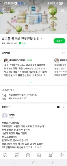 명절에 입시정보가 궁금하다면 ‘진학 ...