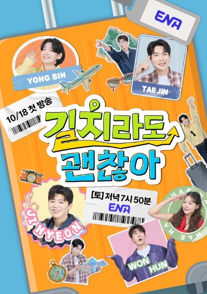 ‘길치라도 괜찮아’ 손태진이 여행 예...