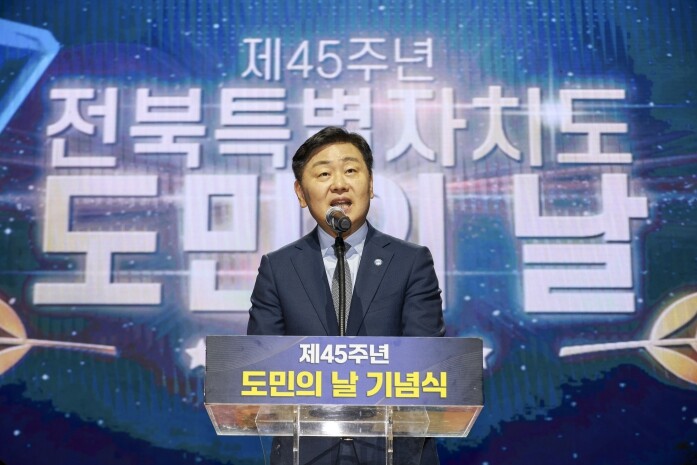 전북특별자치도, 제45주년 도민의 날...