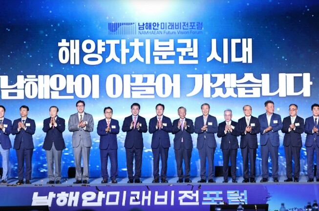 경남도, ‘남해안 미래비전 포럼’서 ...