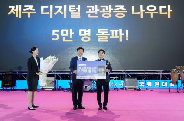 제주 디지털 관광증 ‘나우다’가입 5...