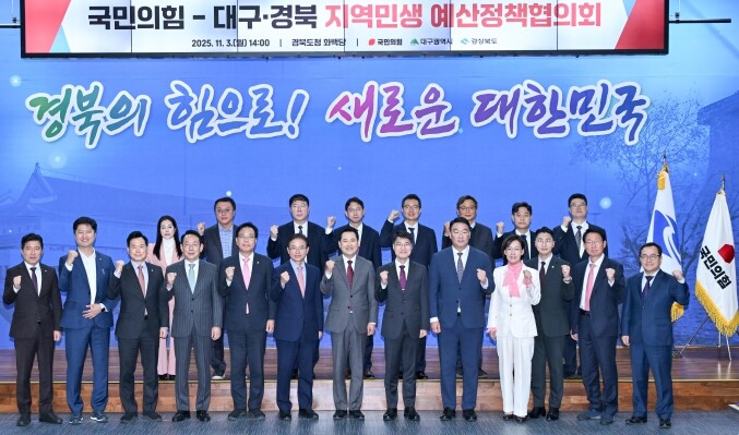 대구광역시와 국민의힘 지도부, 202...