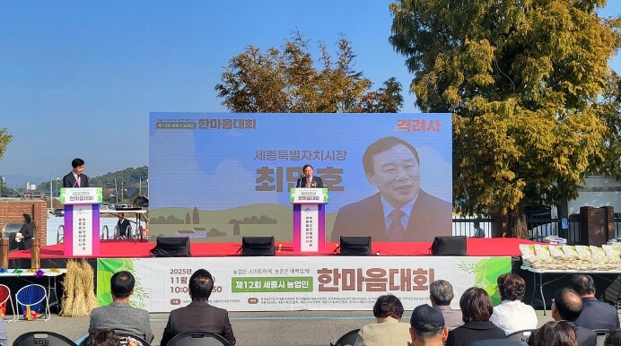 세종시 농업인, 화합과 단결의 장 가...