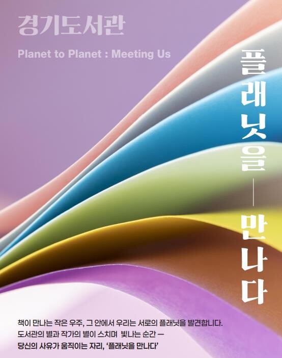 경기도서관, 11월