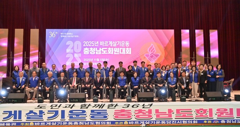 바르게살기운동과 함께 행복한 충남 만...