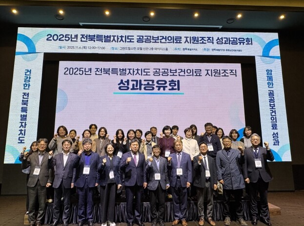 2025 전북도 공공보건의료 지원조직...