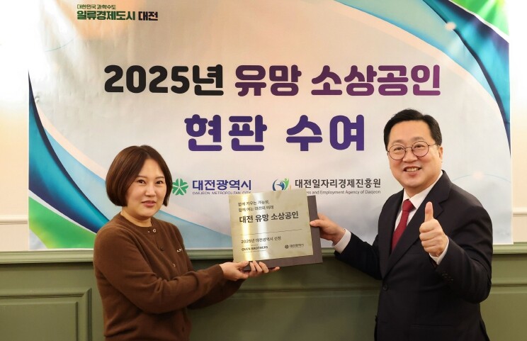 대전시 혁신과 도전 ‘유망 소상공인’...