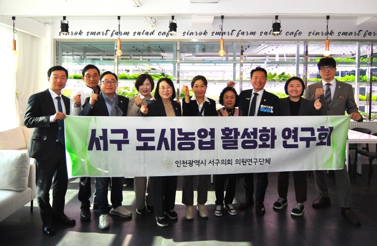 도시농업 탐구생활, 인천서구 최초 도...