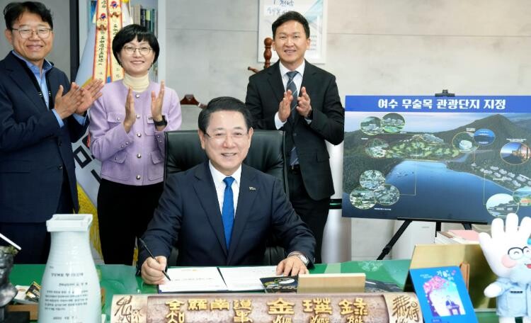 전남도, 여수 무술목 관광단지 지정 ...