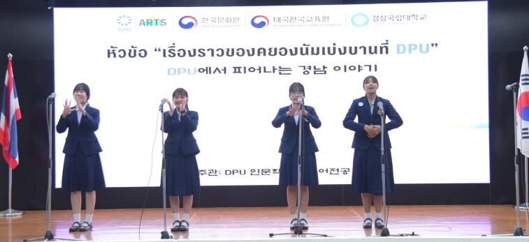 “경상국립대학교가 태국에 경남의 멋과...